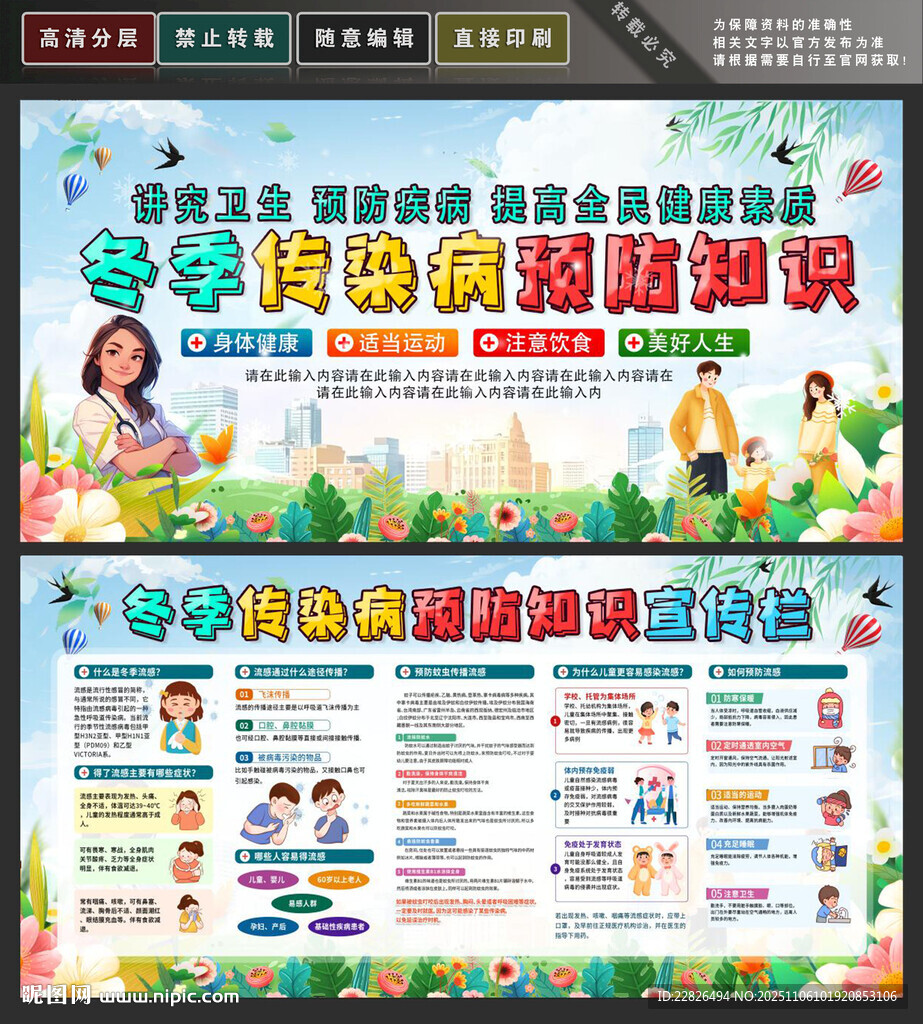 冬季傳染病知識(shí)