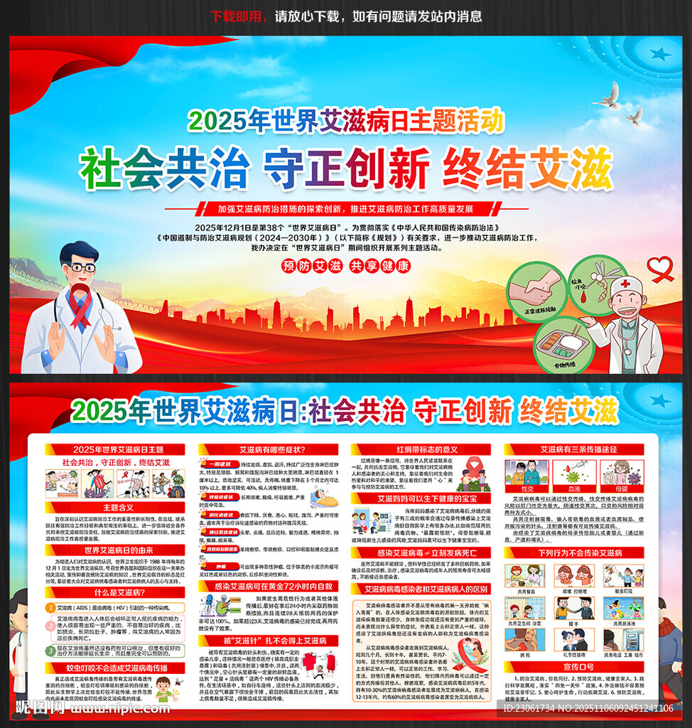 世界艾滋病日展板
