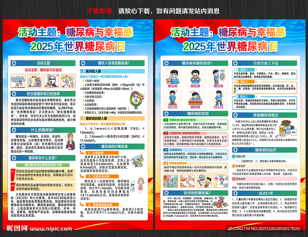 2025年糖尿病日宣傳單