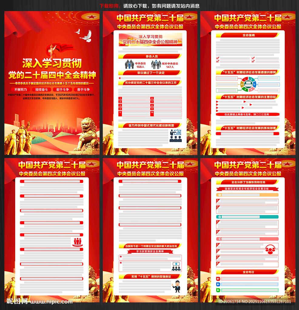 黨的二十屆四中全會