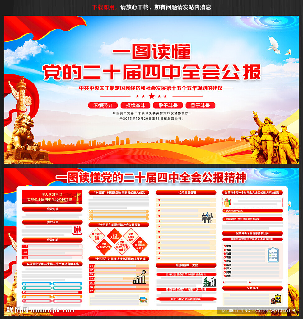 二十屆四中全會