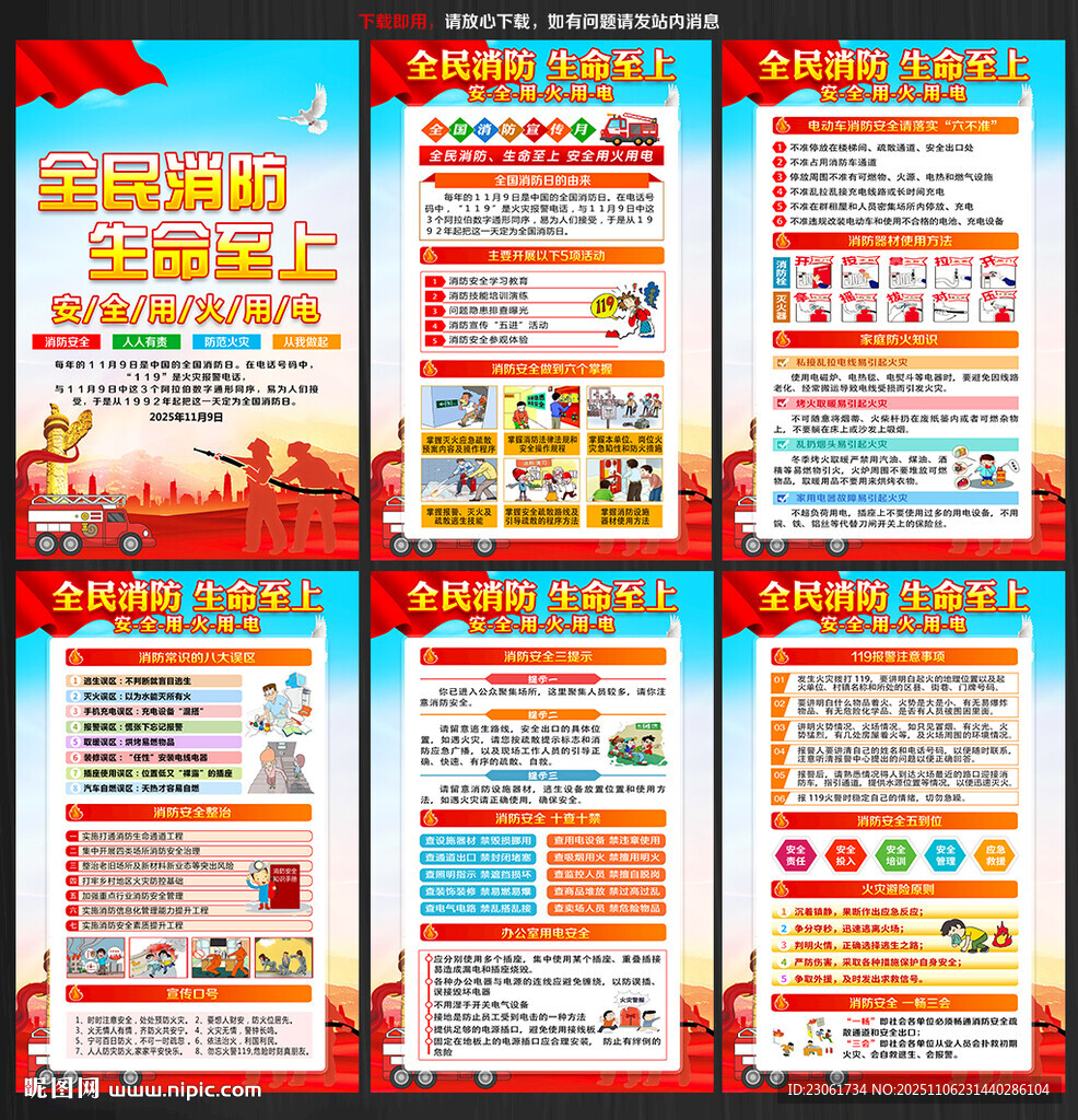 119消防宣傳展板