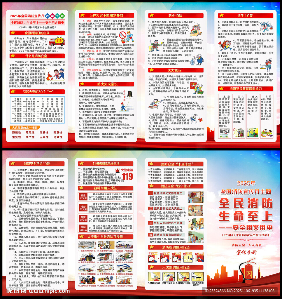 2025年全國(guó)消防宣傳月折頁