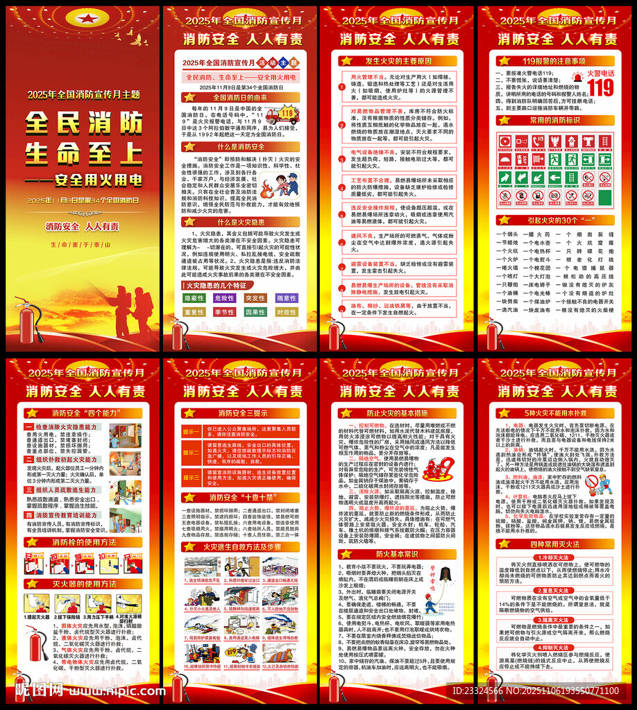 2025年全國消防宣傳月展架