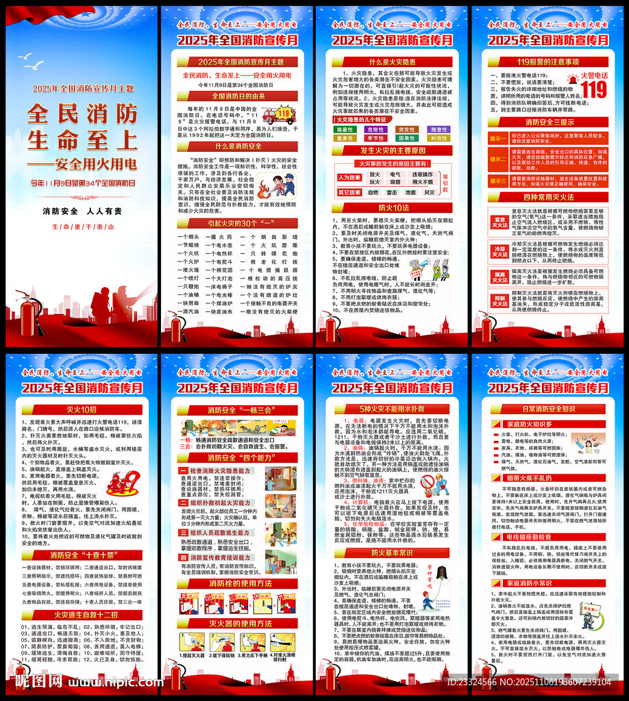 2025全國(guó)消防日宣傳展架