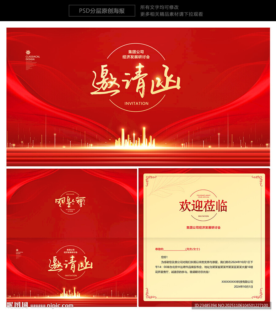 紅色邀請(qǐng)函