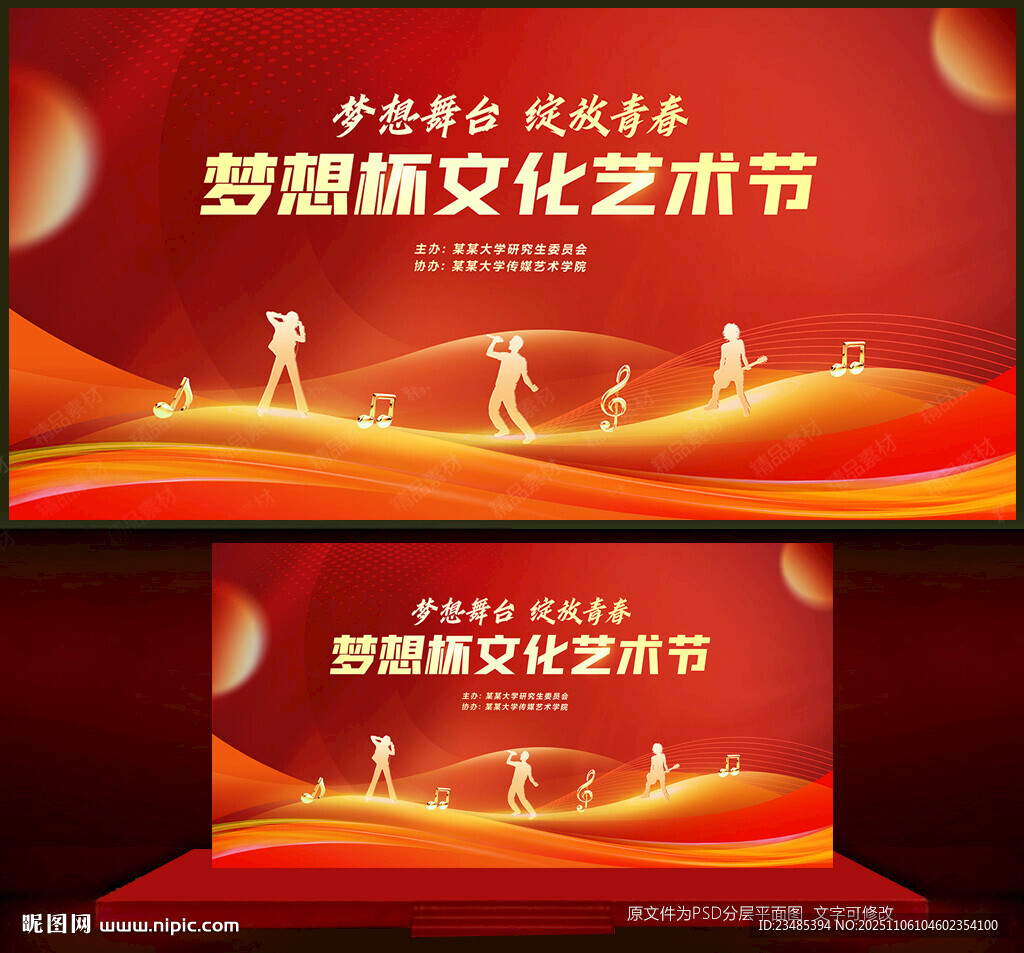 藝術(shù)節(jié)背景