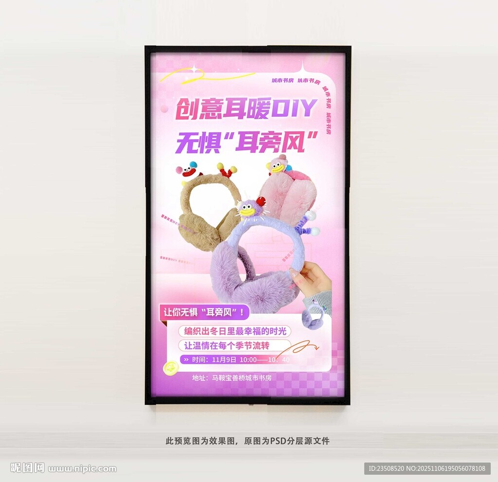 創(chuàng)意耳暖DIY