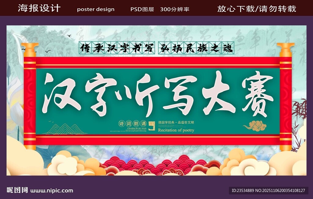 漢字聽寫大賽宣傳畫面