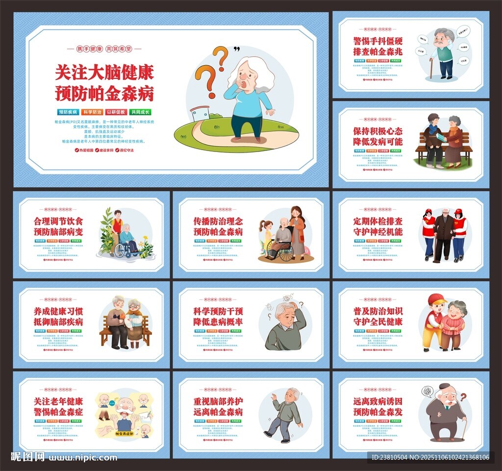 預(yù)防帕金森