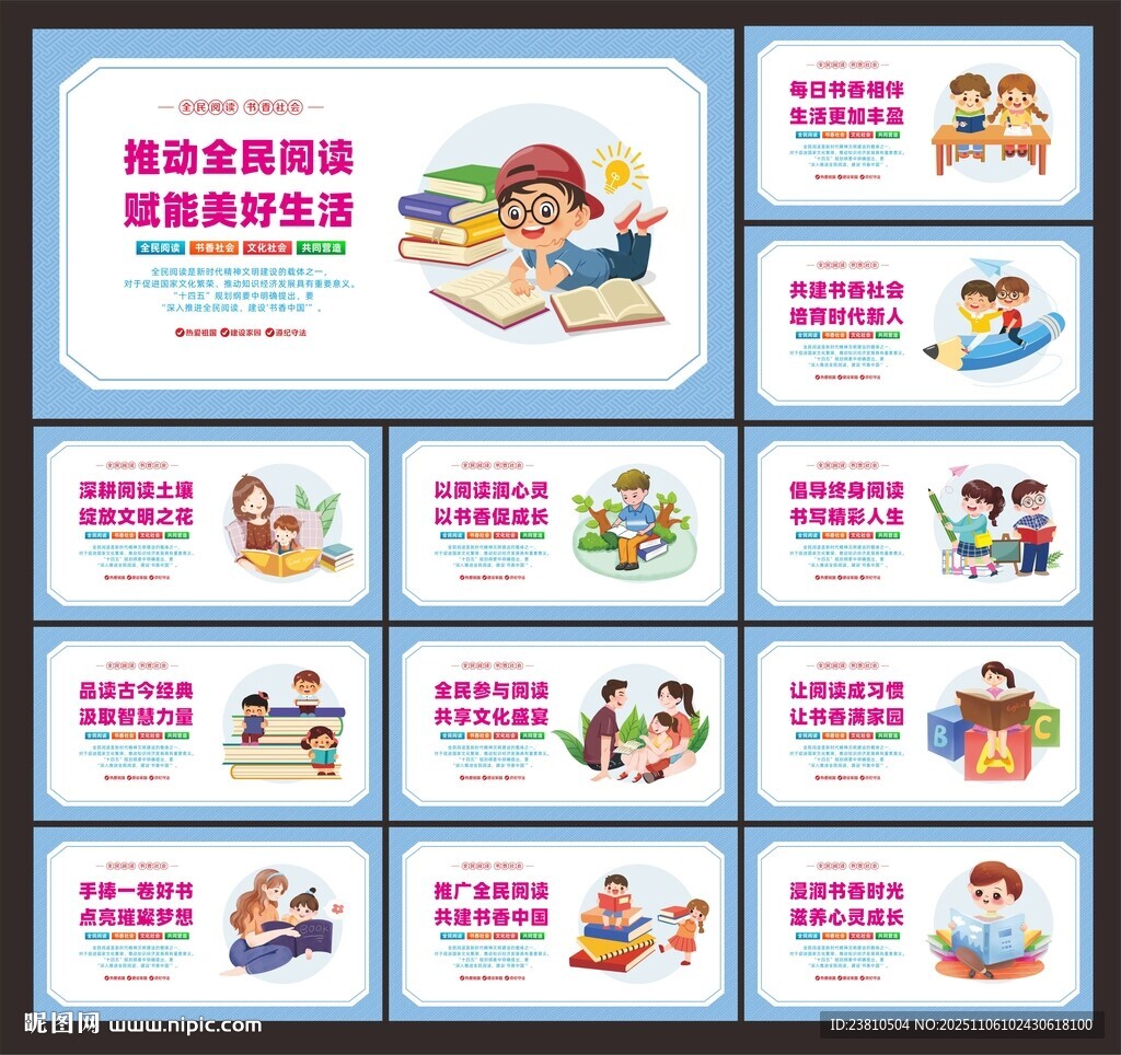 全民閱讀展板
