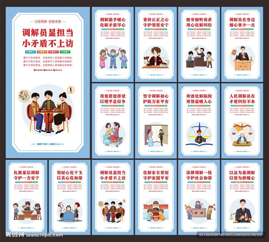 人民調(diào)解標(biāo)語(yǔ)