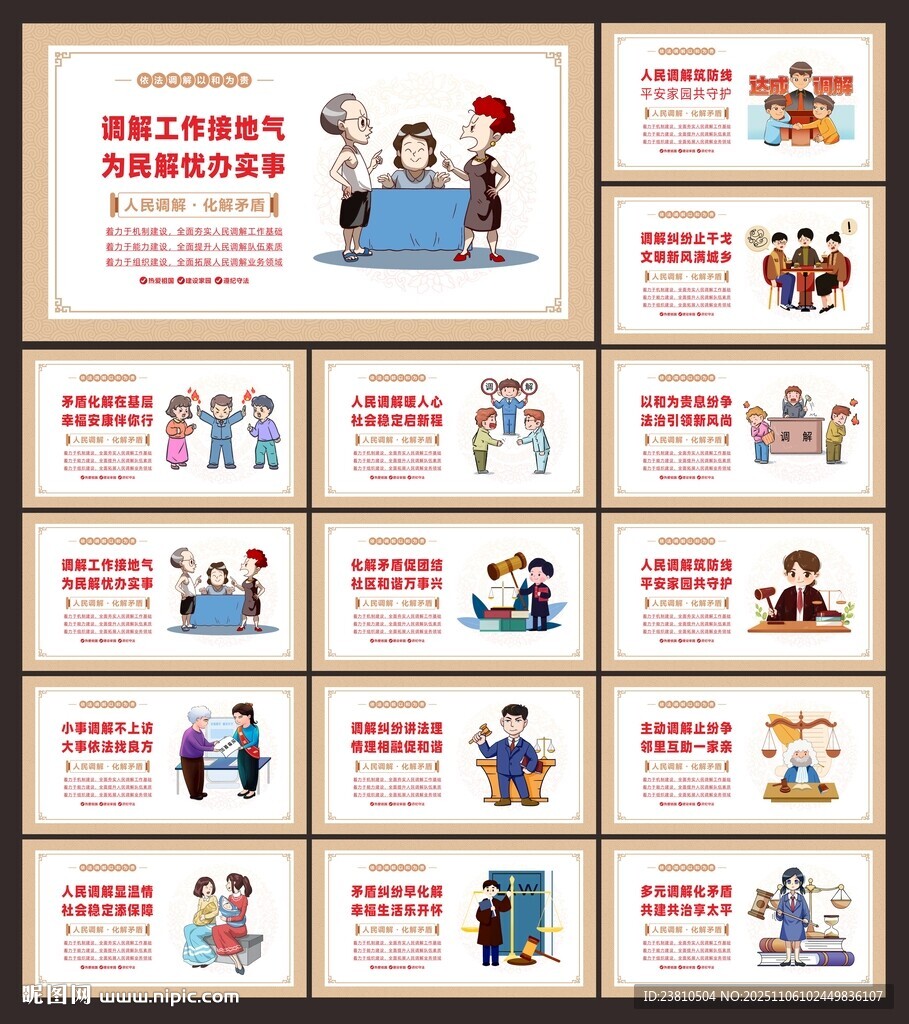 人民調(diào)解文化墻