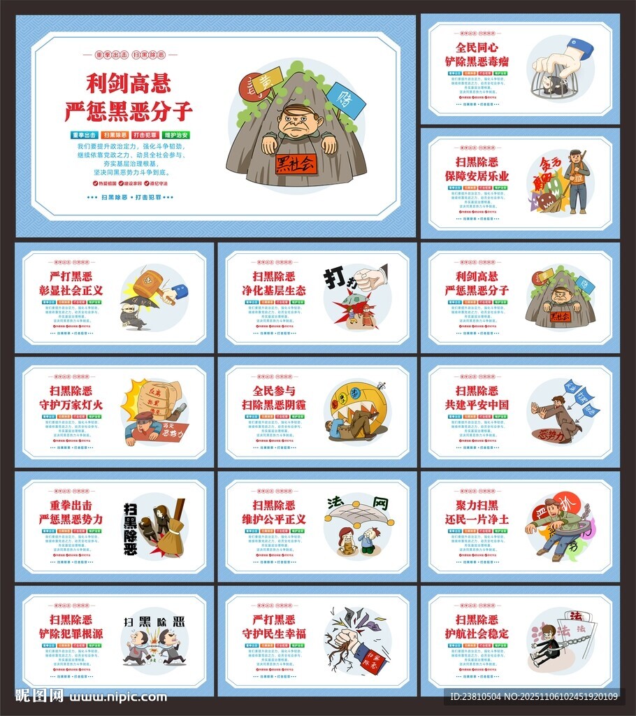 掃黑除惡文化墻