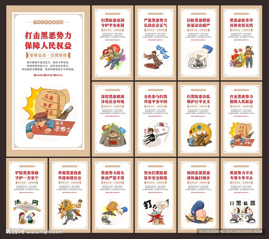 掃黑除惡標(biāo)語(yǔ)