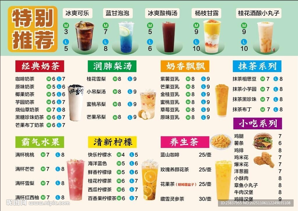 推薦奶茶 檸檬茶 點菜單