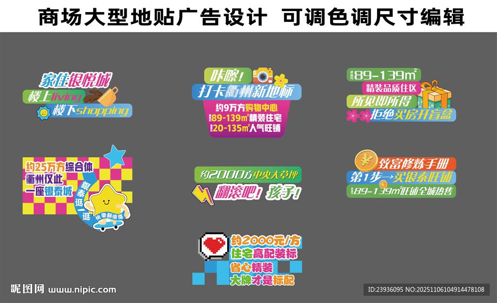 商場超市地產(chǎn)宣傳廣告地貼