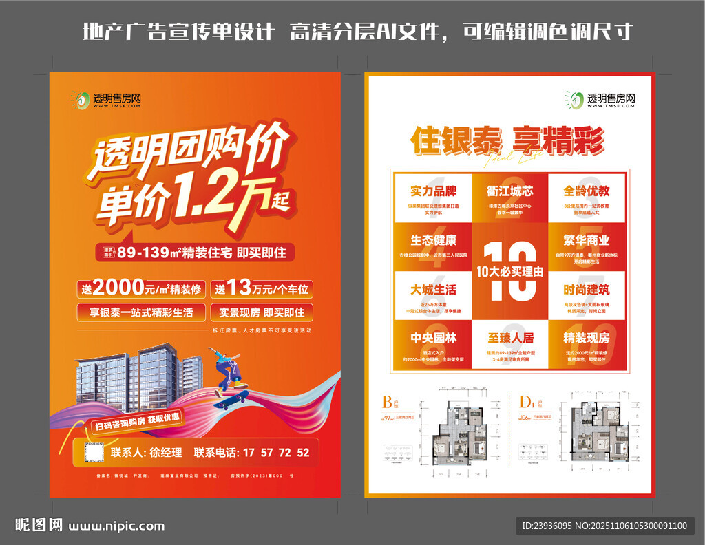 地產(chǎn)廣告宣傳單