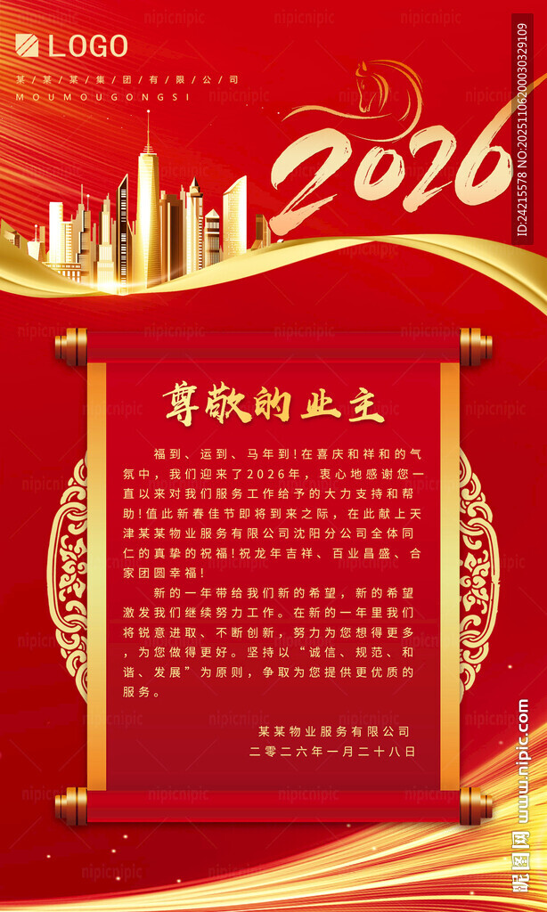 2026馬年邀請(qǐng)函