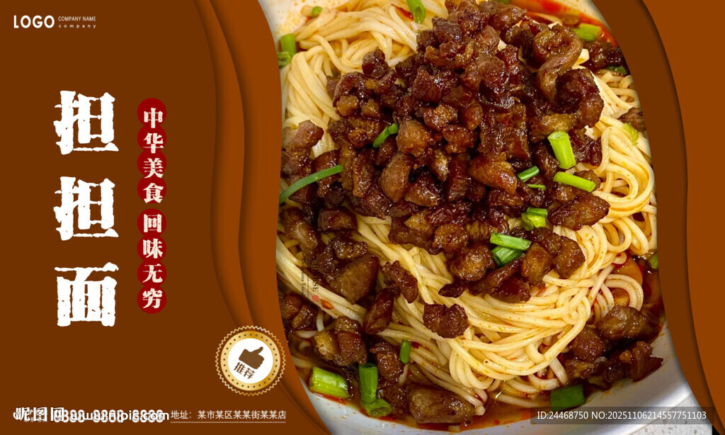 擔(dān)擔(dān)面