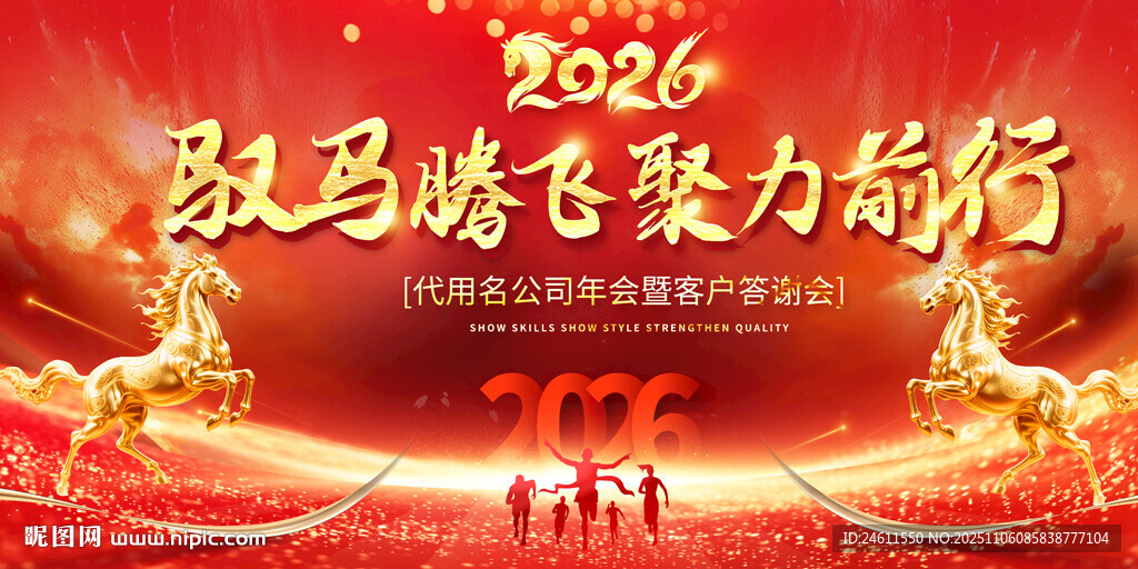 2026年會