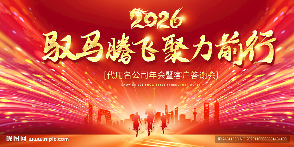 2026年會(huì)盛典舞臺(tái)背景