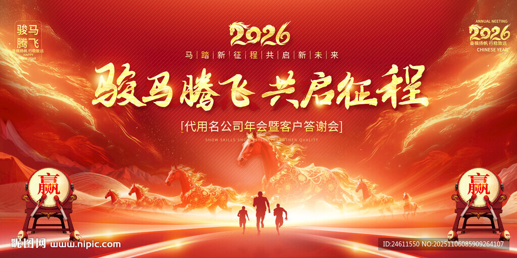 2026企業(yè)年會背景 