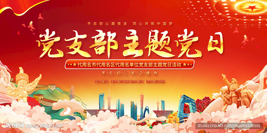 黨支部會(huì)議背景圖