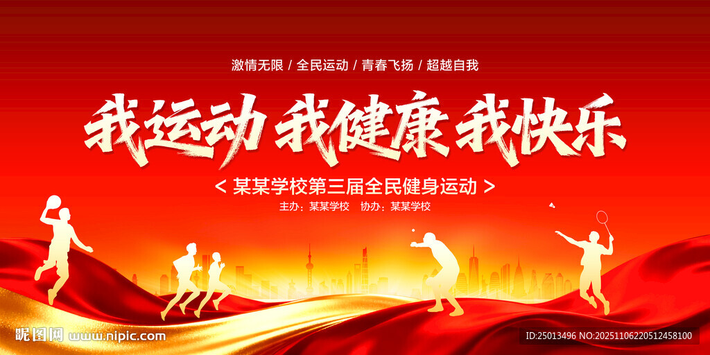 運(yùn)動(dòng)會(huì)