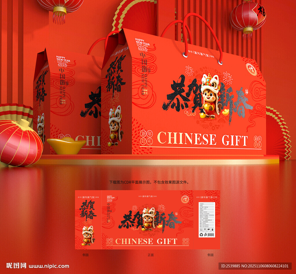 年貨包裝 新年禮盒
