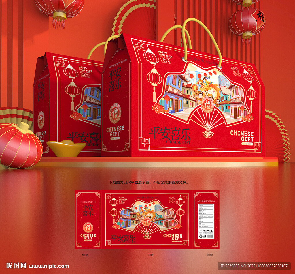 年貨包裝 新年禮盒