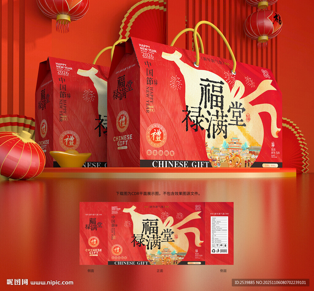 年貨包裝 新年禮盒