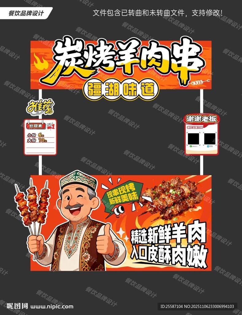 炭烤羊肉串餐車設(shè)計(jì)