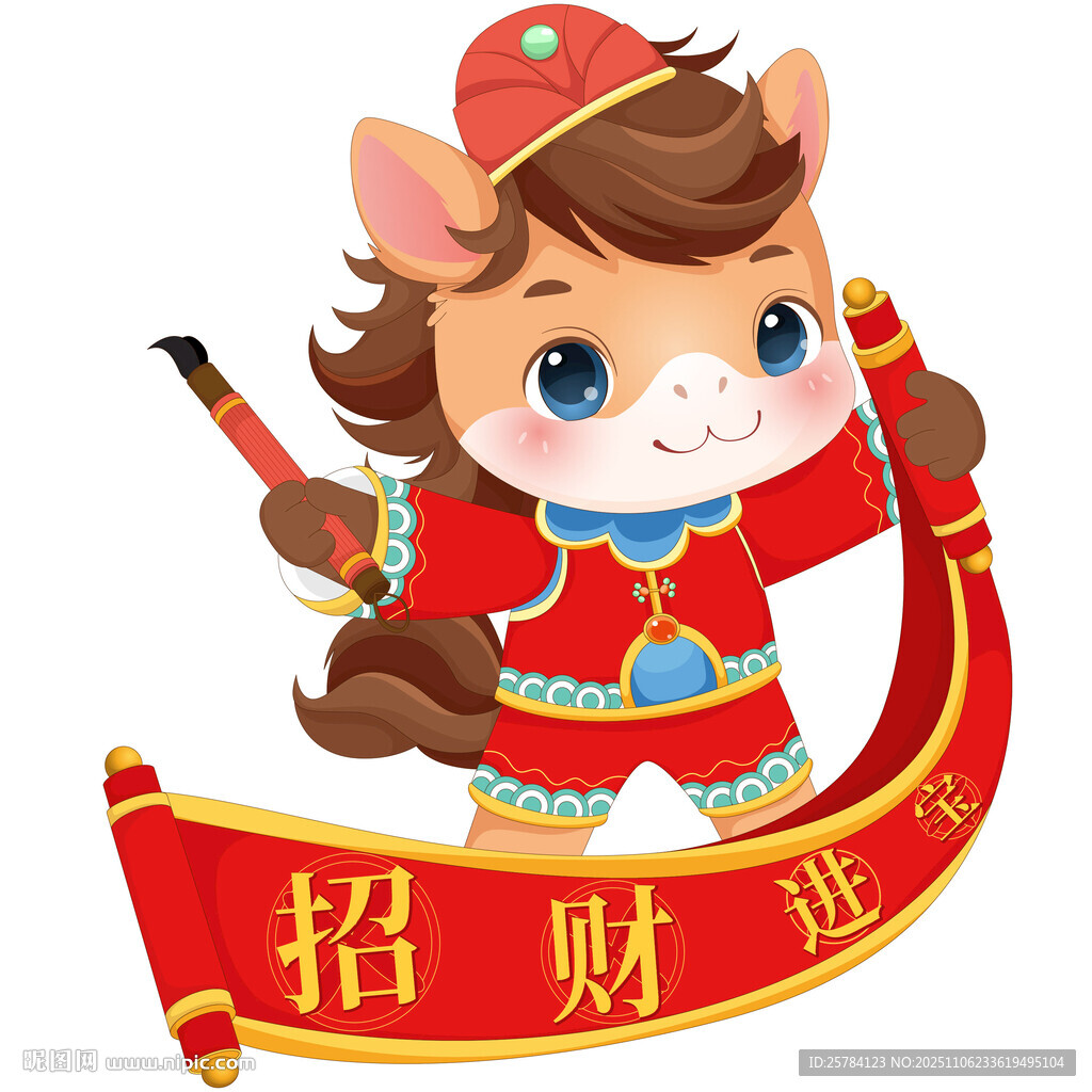 春節(jié)小馬駒拿卷軸招財進寶春聯(lián)
