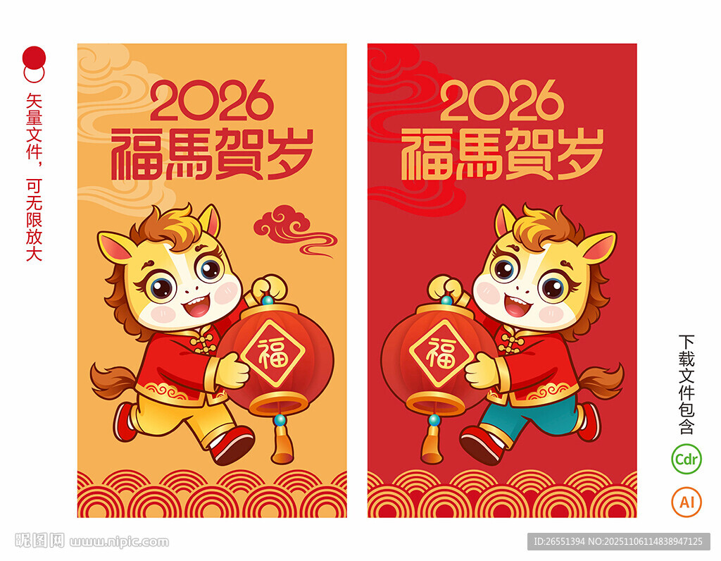 2026馬年卡通馬海報