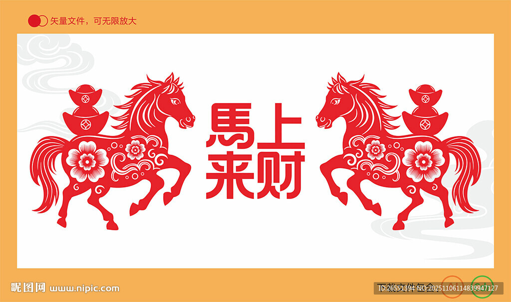 馬年剪紙