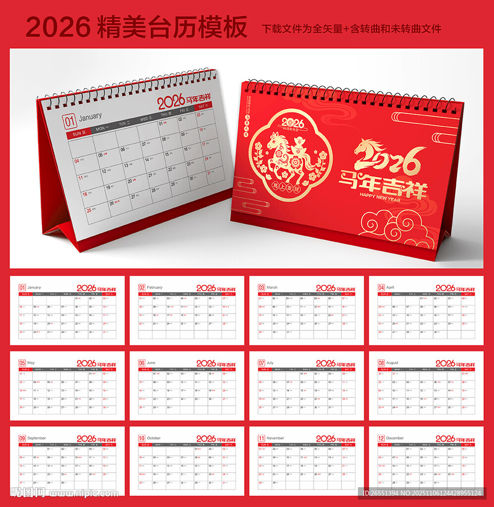 2026年臺(tái)歷