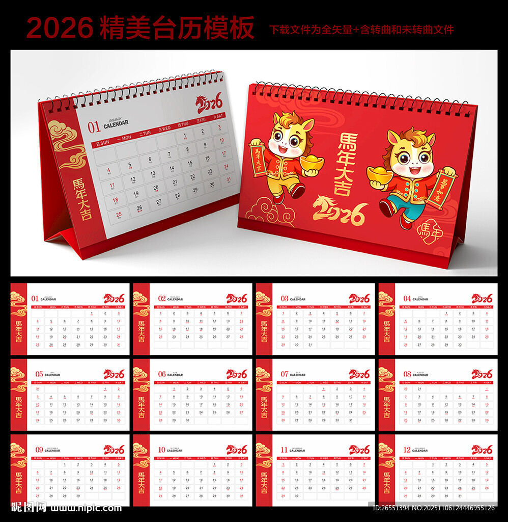 2026年臺歷