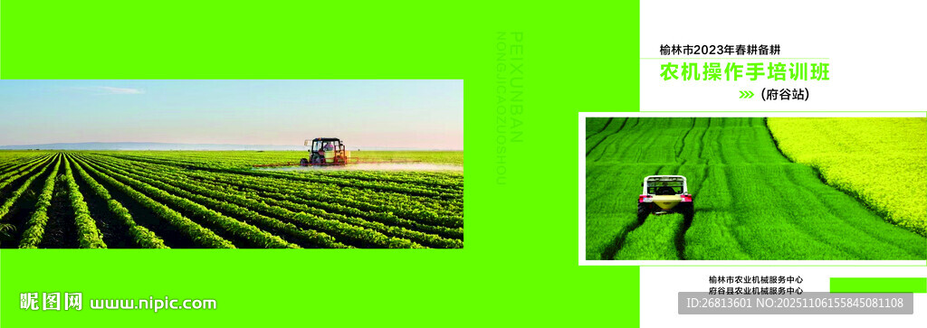 綠色農(nóng)田與農(nóng)業(yè)機械場景