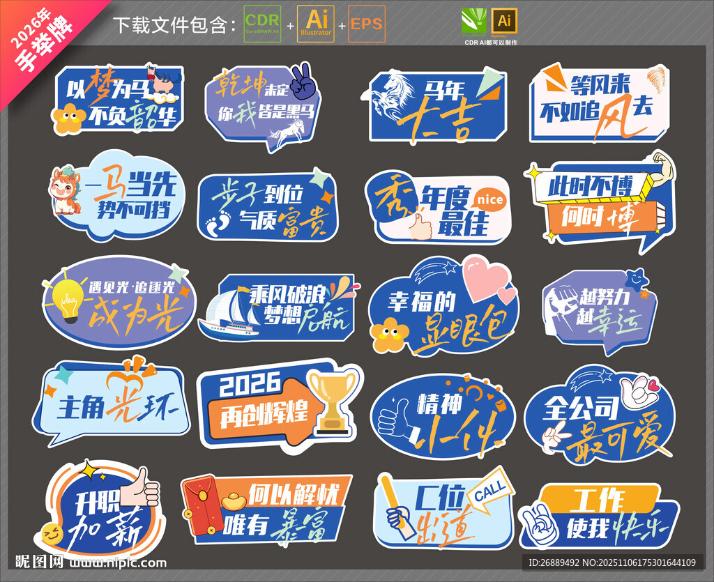 2026年年會(huì)手舉牌