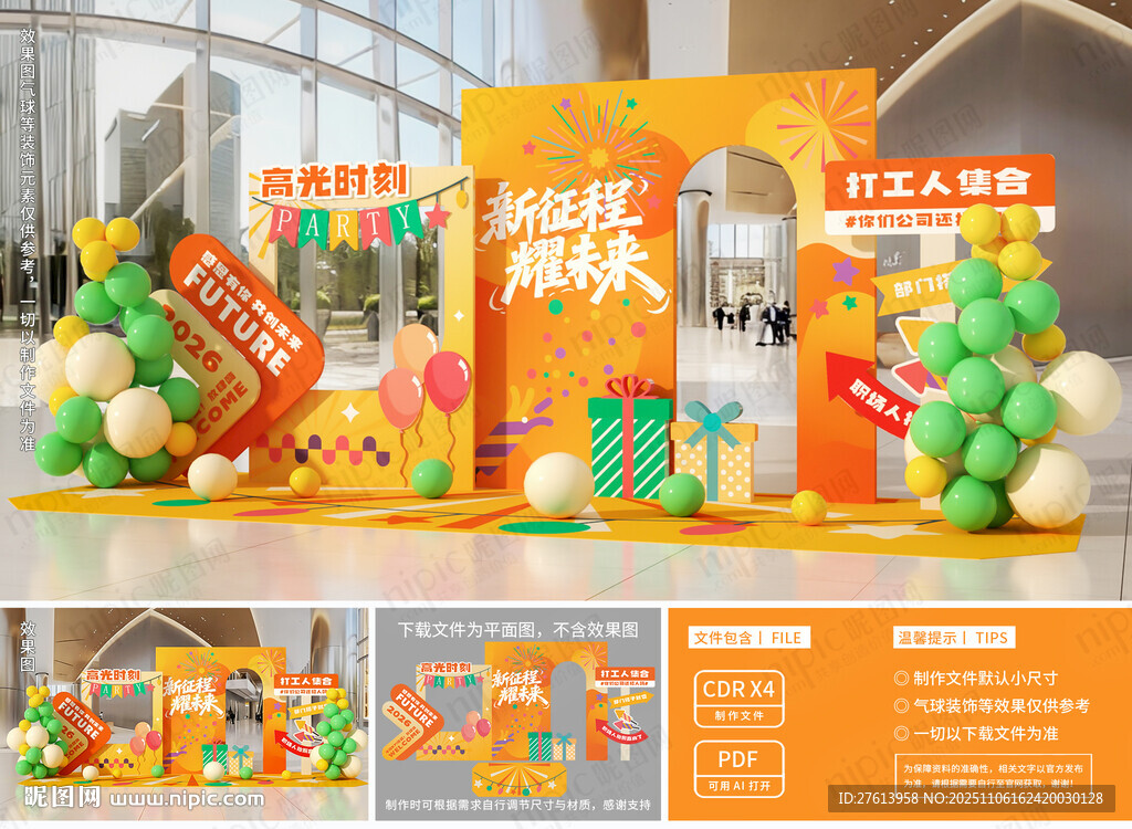 橙色年會(huì)美陳