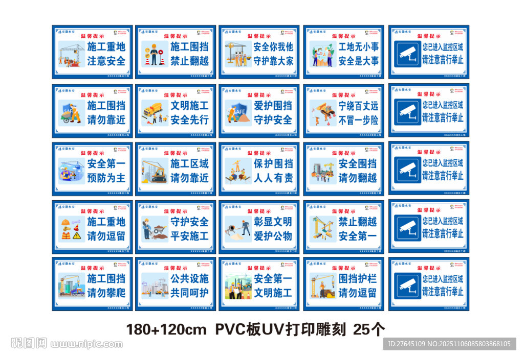 施工圍擋畫面安全生產(chǎn)漫畫標語