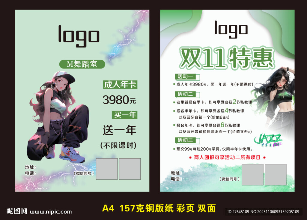 雙十一宣傳單頁