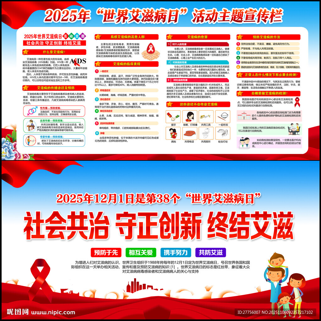 2025年世界艾滋病日主題海報