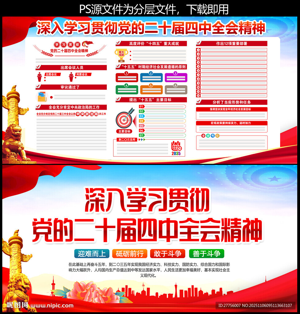 二十屆四中全會