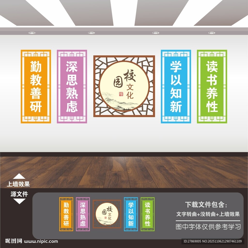 學(xué)校文化墻