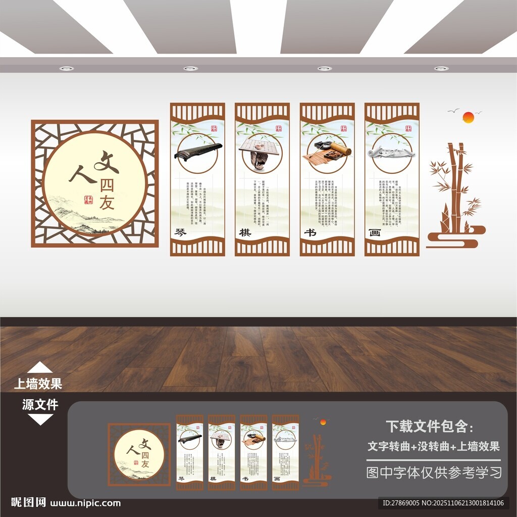 中式學(xué)校園文化墻展板