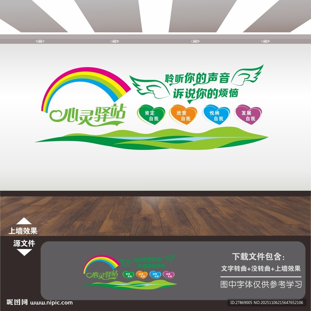 心靈驛站文化墻