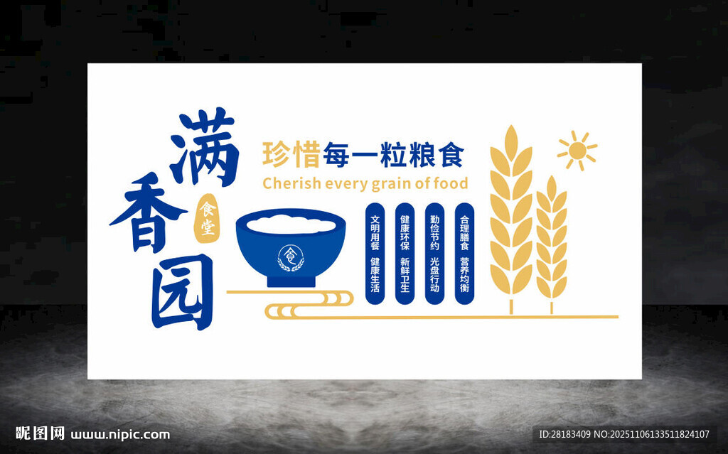 滿香園食堂文化墻設計