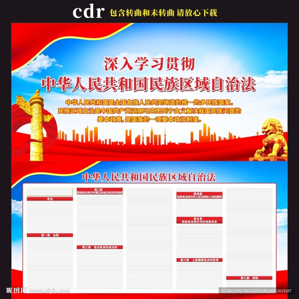 中華人民共和國民族區(qū)域自治法